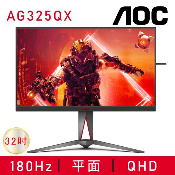 【AOC 艾德蒙】AG325QX電競螢幕(2560X1440/IPS/IMS/HDR400/180Hz/G-SYNC/HDMI/DP/三年保固) 32吋,螢幕,電腦螢幕