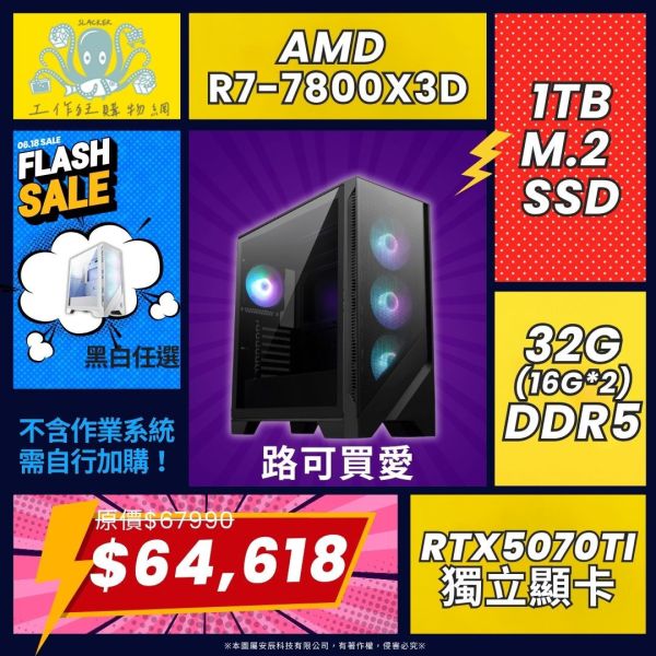 【路可買愛】AMD R7-7800X3D MSI RTX5070TI電競電腦(R7-7800X3D/B850 WIFI/RTX5070TI/32G/1TB) 