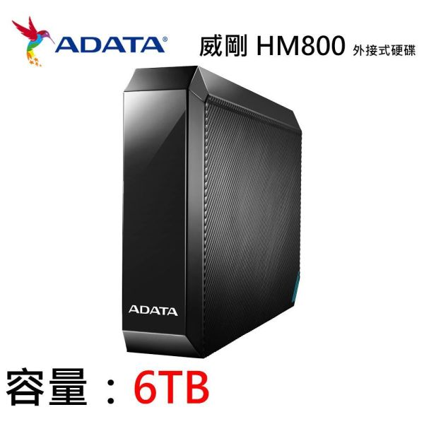 【ADATA 威剛】HM800 3.5吋外接硬碟 6TB HDD (支援電視錄影/Xbox one.PS4/加密/USB 3.2/3年保) 