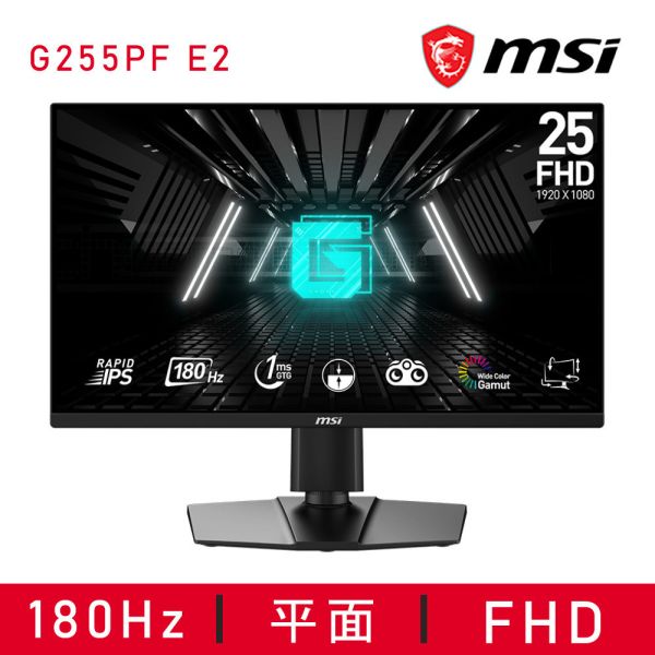 【MSI 微星】G255PF E2 電競顯示器 (180Hz/1ms/Rapid IPS/AMD FreeSync) 25吋,螢幕,電腦螢幕,電競螢幕