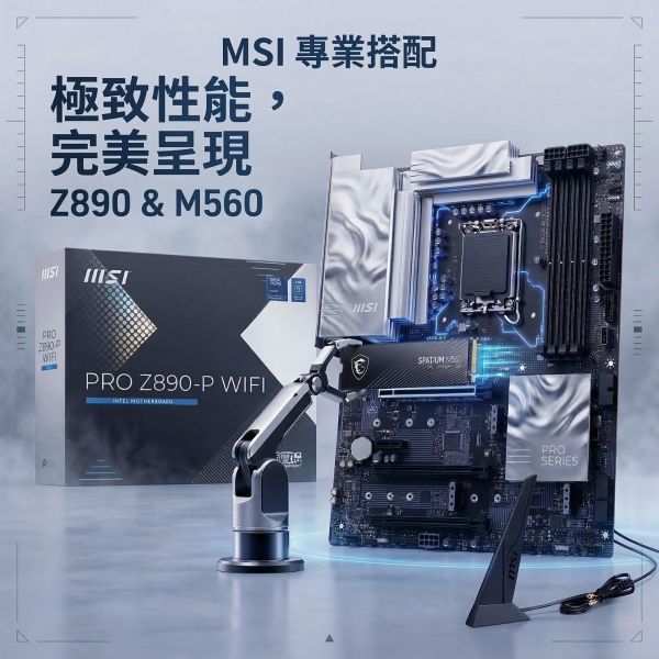 【MSI 微星】SPATIUM M560 1TB+Z890-P WIFI DDR5(GEN5/LGA 1851/組合包) 