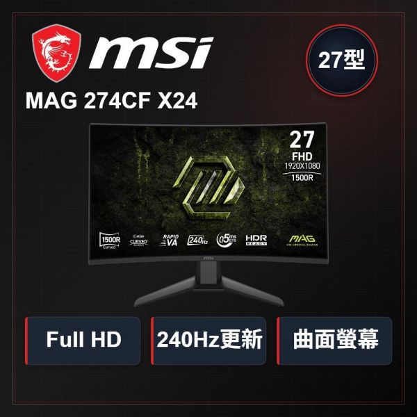 【MSI 微星】MAG 274CF X24 電競螢幕 (DP/HDMI/VA/FHD/曲面/0.5ms/AMD FreeSync/HDR/240Hz/無喇叭/三年保固) MSI電競螢幕推薦,微星27吋曲面螢幕,MAG274CFX24,240Hz電競螢幕,曲面電腦螢幕,高更新率顯示器,FPS遊戲螢幕推薦,MSI顯示器開箱,1080P電競螢幕,高CP值曲面螢幕