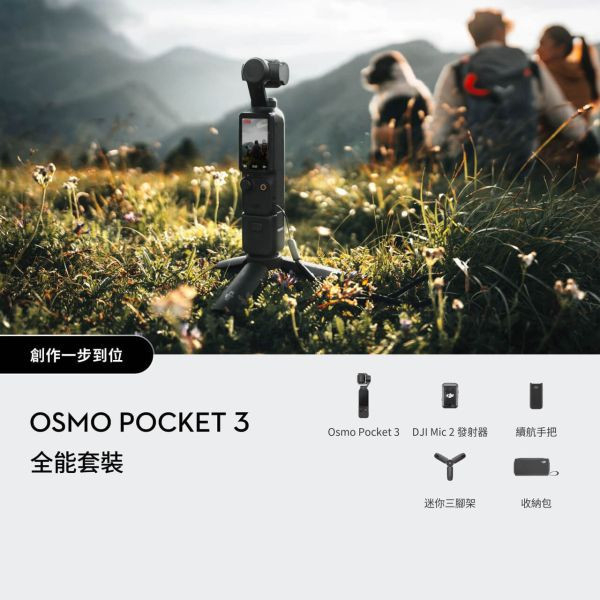 【預購】DJI OSMO POCKET 3全能套裝(公司貨)+DJI Care Refresh POCKET 3-2年版 