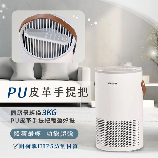 BROAN 美國百朗 PETNONA 小輕空淨機(專為台灣家庭設計) 空氣清淨機