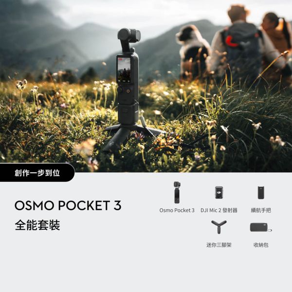 DJI OSMO POCKET 3全能套裝 公司貨 