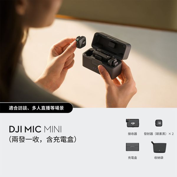 DJI MIC MINI無線麥克風｜10g超輕量｜400公尺無線傳輸 