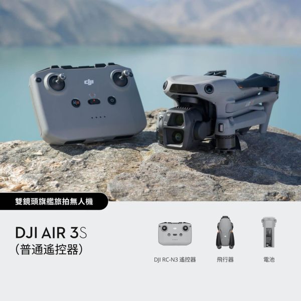 DJI AIR 3S 