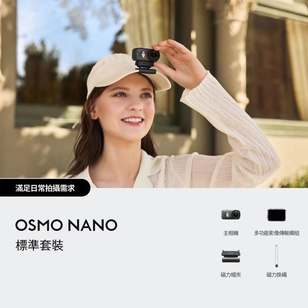 DJI OSMO NANO 標準套裝-128G版本 公司貨 