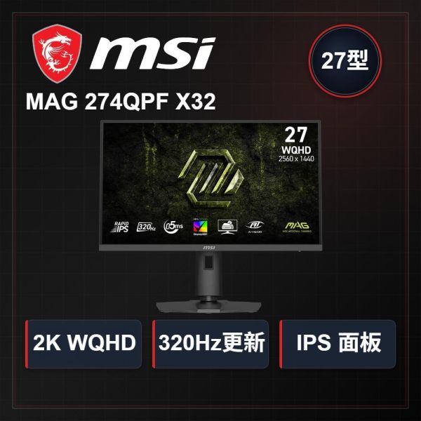 【MSI 微星】MAG 274QPF X32 電競螢幕 (DP/HDMI/IPS/2K/0.5ms/Adaptive-Sync/HDR400 /320Hz/無喇叭/三年保固) MSI電競螢幕推薦,微星27吋螢幕,MAG274QPFX32,2K 320Hz電競螢幕,Rapid IPS顯示器,高解析度電腦螢幕,極速反應時間螢幕,FPS遊戲螢幕推薦,MSI顯示器開箱,高CP值電競螢幕
