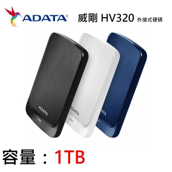 【ADATA 威剛】HV320 2.5吋行動硬碟 1TB HDD (黑/白/藍/USB3.2/LED操作指示燈號/薄型碟/3年保) 