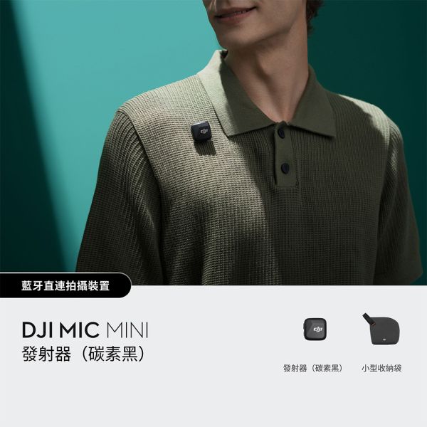 DJI MIC MINI無線麥克風-單發射器｜10g超輕量｜400公尺無線傳輸 