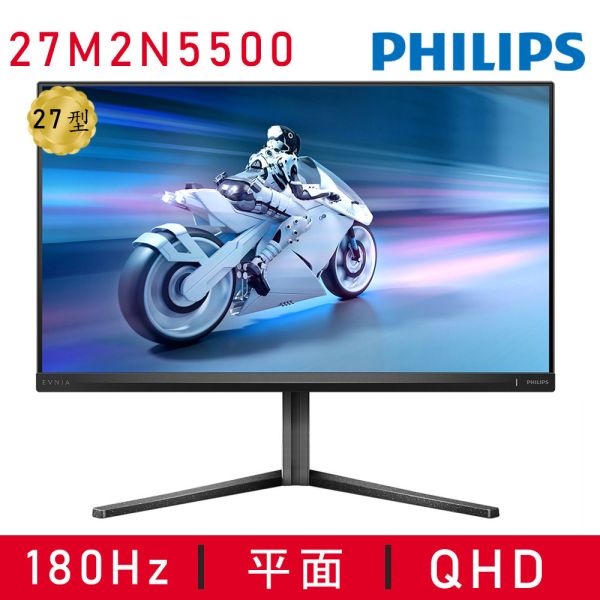【PHILIPS 飛利浦】27M2N5500 HDR電競螢幕(27型/2K/180Hz/1ms/IPS) 平面螢幕,27型螢幕,PHILIPS螢幕,螢幕,FHD螢幕