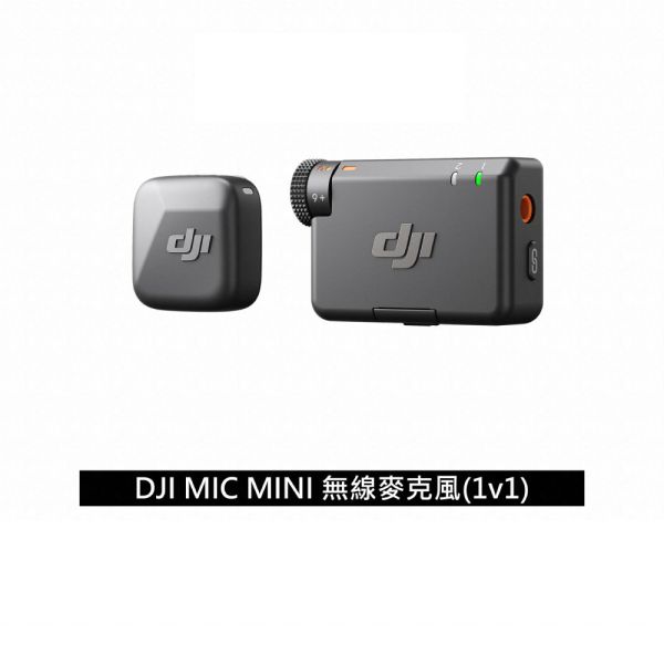 DJI MIC MINI無線麥克風(1v1) ｜10g超輕量｜400公尺無線傳輸 
