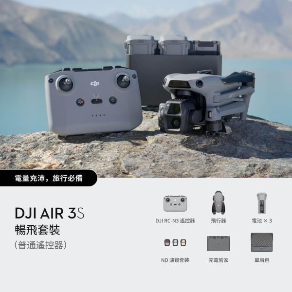 DJI AIR 3S 