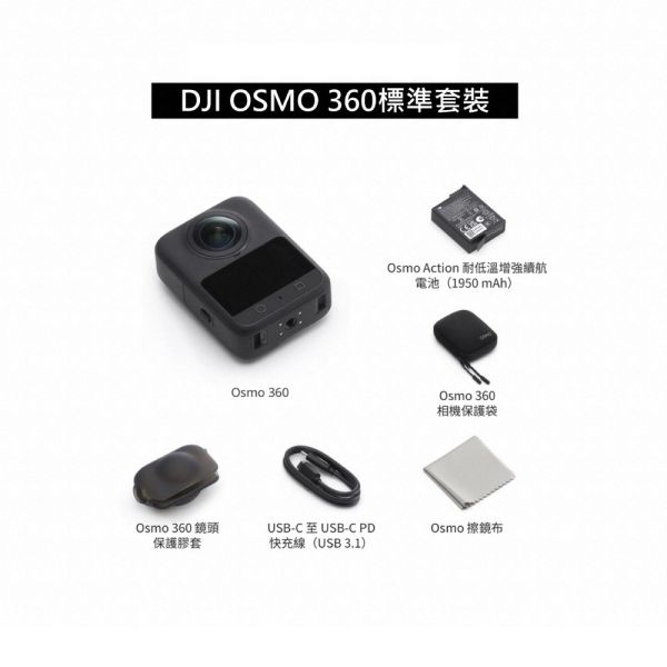 【2025.07.31 20:00新上市】預購 DJI OSMO 360  標準套裝  全景相機/運動相機｜1英吋CMOS｜內建105G記憶體 