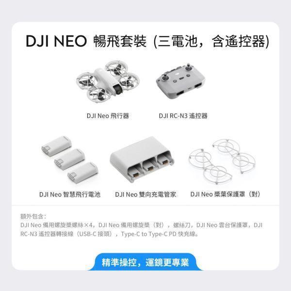 DJI NEO暢飛套裝 