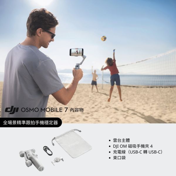 DJI Osmo Mobile 7 / DJI Osmo Mobile 7 PRO 手持雲台 