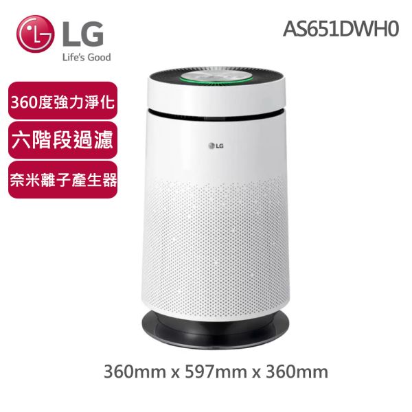 【LG 樂金】PuriCare 360°空氣清淨機AS651DWH0 LG,樂金,空氣清淨機,循環扇