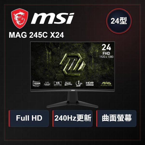 【MSI 微星】MAG 245C X24 電競螢幕 (DP/HDMI/FHD/240Hz/FreeSync Premium/HDR READY/無喇叭/三年保固) MSI電競螢幕推薦,微星曲面螢幕,MAG245CX24,240Hz電競螢幕,24吋電腦螢幕,曲面顯示器推薦,FPS遊戲螢幕,高更新率螢幕,1080P電競螢幕,高CP值電腦螢幕