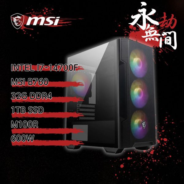 【測試】i7十六核Geforce RTX4060{永劫無間}電競電腦(i7-14700F/微星B760/16G/1TB SSD) 