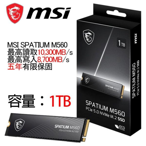 【MSI 微星】SPATIUM M560 1TB M.2 PCIe (Gen5/讀:10200M/寫:8400M/TLC/五年保) 