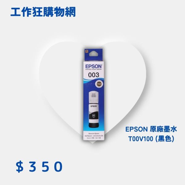 EPSON T00V100原廠黑色墨水 