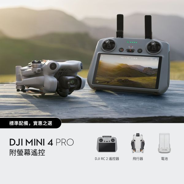 《6/3-6/30限時優惠中》DJI MINI 4 PRO帶屏組 