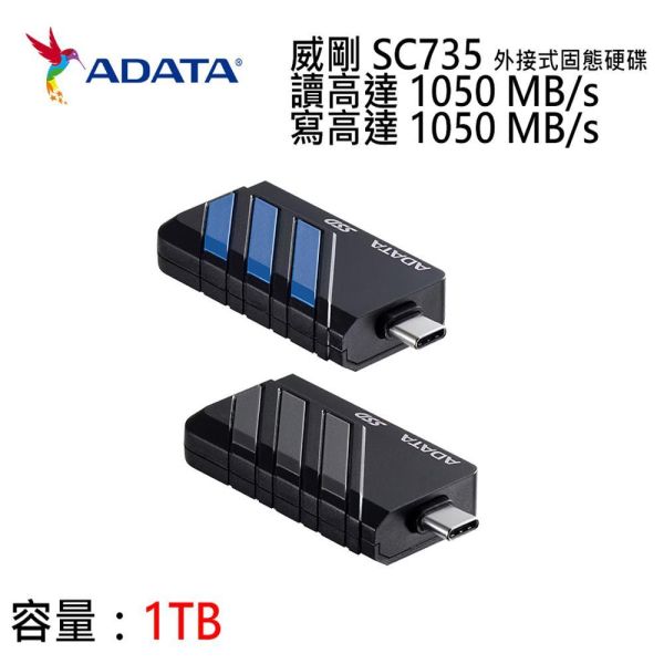 【ADATA 威剛】SC735 外接式固態硬碟 1TB SSD (黑藍/黑灰//USB3.2/Gen2/5年保) 