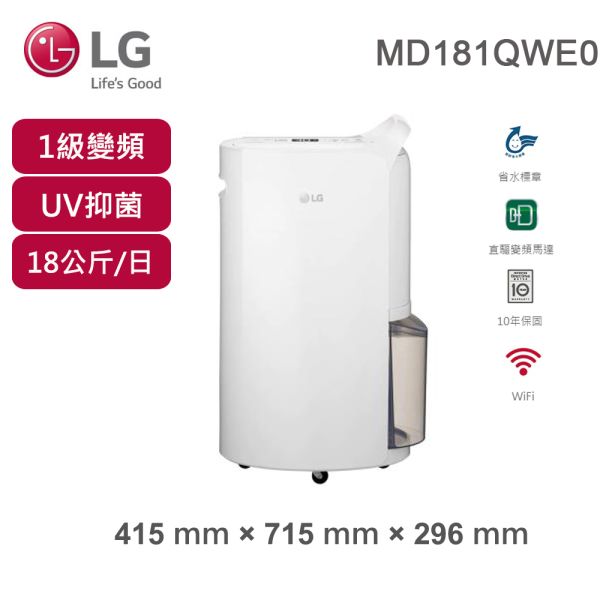 【LG 樂金】18公升變頻除濕機◆WiFi遠控 白(MD181QWE0) LG,樂金,除濕機