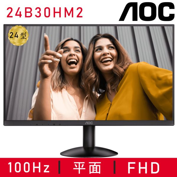 【AOC 艾德蒙】24B30HM2 窄邊框廣視角螢幕(24型/FHD/HDMI/VA) 平面螢幕,24型螢幕,AOC螢幕,螢幕,FHD螢幕