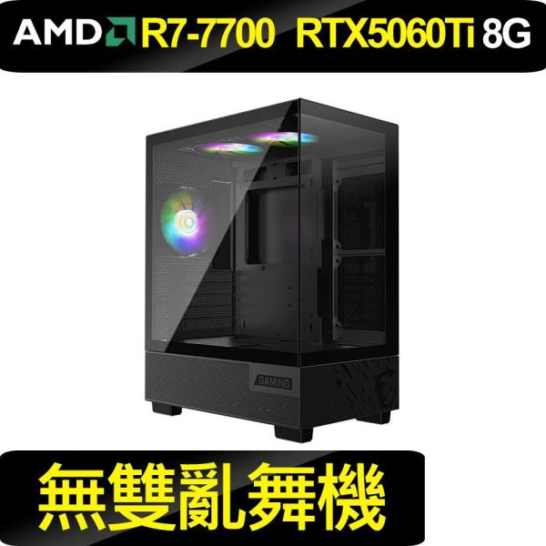 {無雙亂舞機}WIFI猛將款 R7-7700+RTX5060Ti 8G RTX5060Ti 8G電腦主機,微星海景房電競機,組裝電腦推薦,AMD R5電競主機,高效能電腦,魔物獵人順跑主機,B650主機板電腦,DDR5高效能桌機,入門電競主機推薦,超高CP值遊戲電腦
