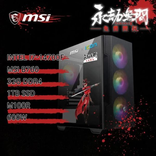 《永劫無間》3周年指定主機 i7二十核RTX4060電競電腦(i7-14700F/B760/32G/1TB) 電腦主機