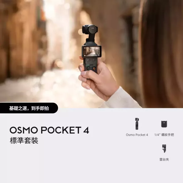 DJI OSMO POCKET 4 