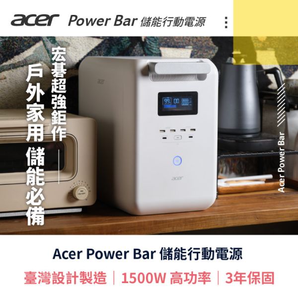 【Acer 宏碁】Power Bar 儲能行動電源 