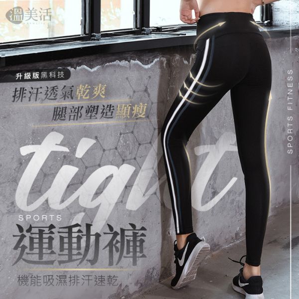 溫美活 100%台灣製造 機能吸濕排汗運動褲 