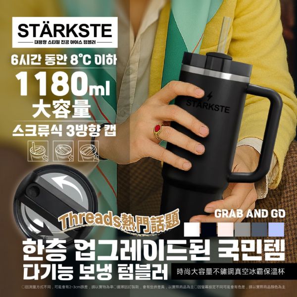 STÄRKSTE® / 韓星同款升級2.0真空冰霸保溫杯2入組 