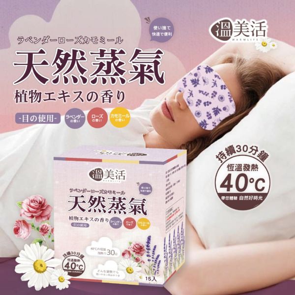 溫美活/蒸氣熱敷眼罩EX升級版3盒組 