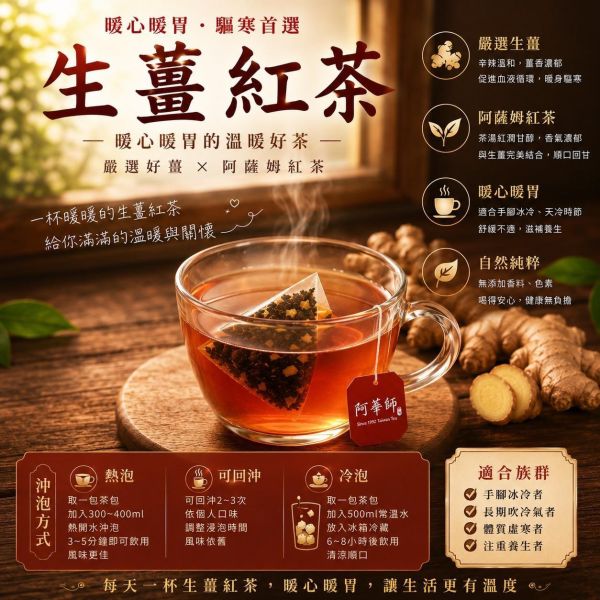 阿華師AWAStea 生薑紅茶4袋組 