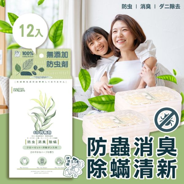 伊清廊/衣櫃驅蟲香氛防蟎掛片3盒組(12片/盒) 