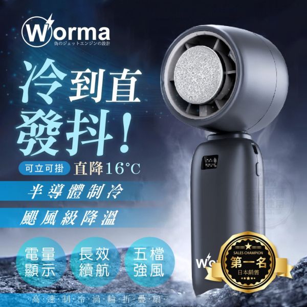 orma / 冰敷手持高速制冷渦輪式手持折疊扇 