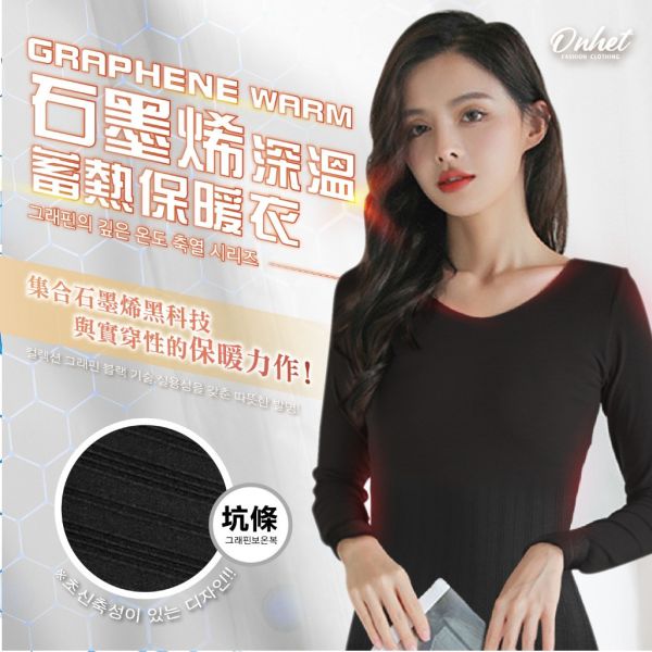韓國Onhet/石墨烯深溫蓄熱保暖衣(均碼)2件組 