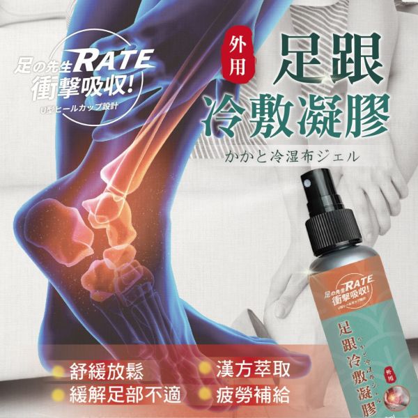 足の先生 足跟冷敷凝膠 100ml 3入組 