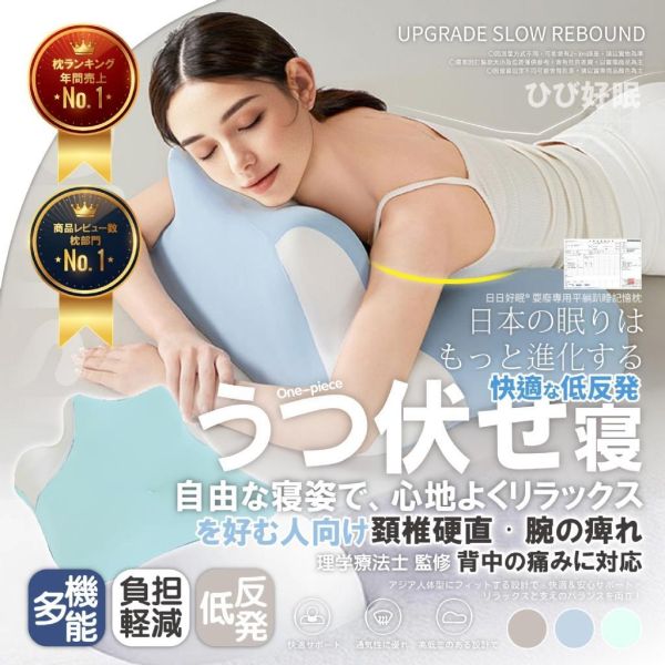 日日好眠® 耍廢專用平躺趴睡記憶枕 