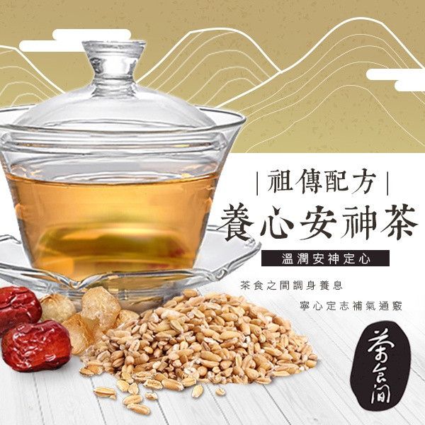 茶食間 祖傳秘方 養心安神茶(20入/盒) 2盒組 