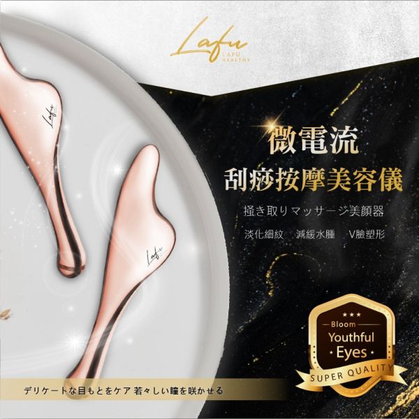 (現貨售完轉預購) 菈馥Lafu/微電流刮痧按摩導入美容儀玫瑰金2入組 
