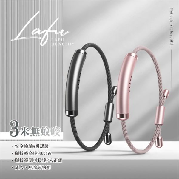 菈馥Lafu/3米無蚊咬植萃驅蚊手環2套組 