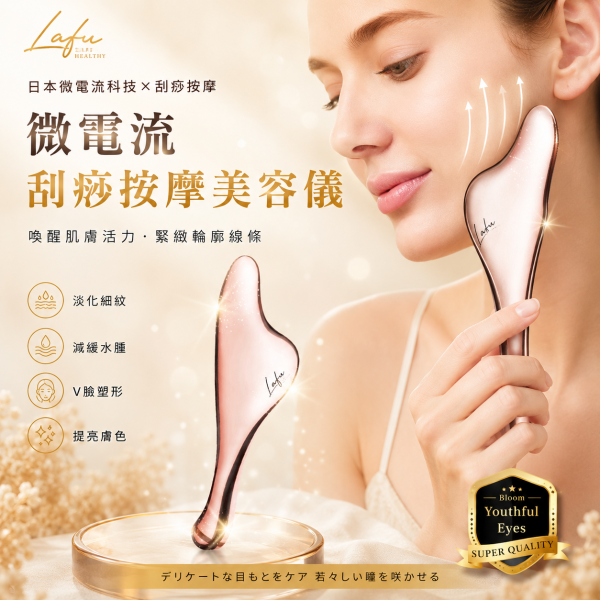 菈馥Lafu/微電流刮痧按摩導入美容儀玫瑰金2入組 