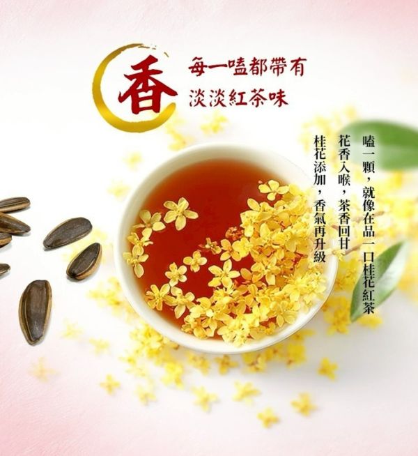 樂菓LOVEGOO x Awastea 限量聯名 桂花紅茶瓜大大 茶煮葵瓜子350g 