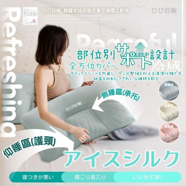 日日好眠®韓國冰絲涼感反牽引護頸止鼾枕2入組 