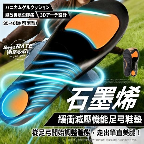 足の先生®石墨烯緩衝減壓機能足弓鞋墊6雙組 